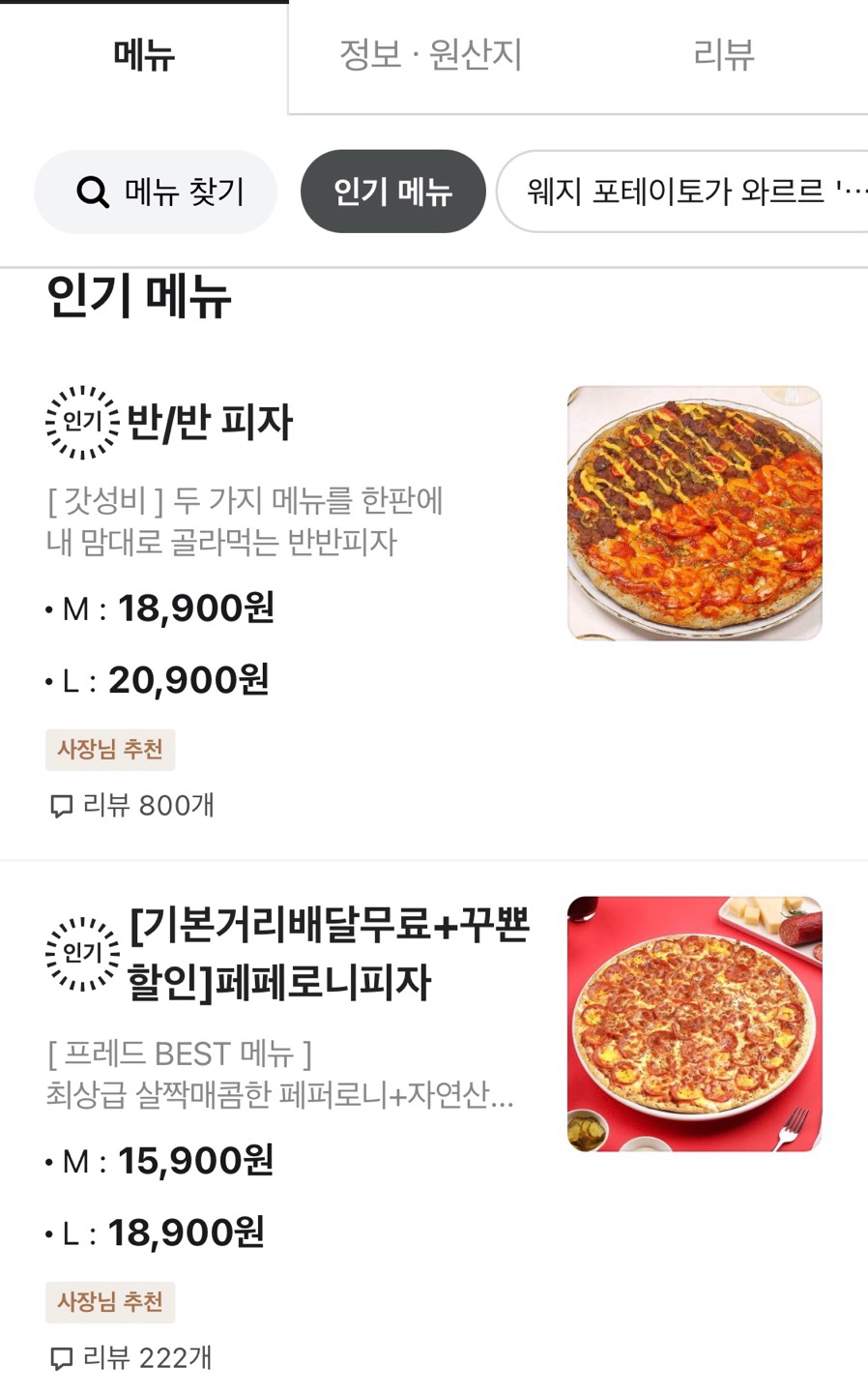 프레드피자원주점 이미지