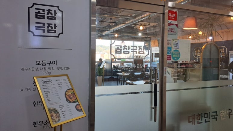 미동곱창 이미지