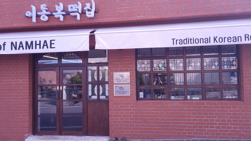 명인떡집 이미지