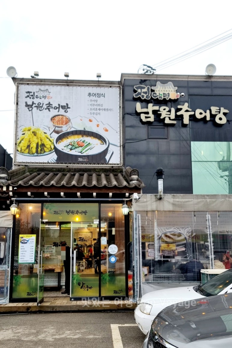 임가네남원추어탕 이미지