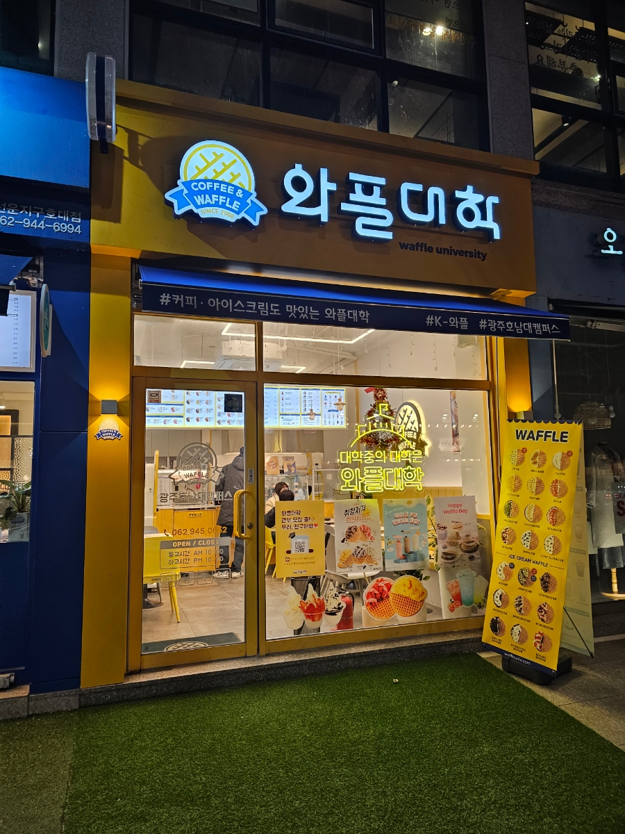 와플대학광주호남대캠퍼스 이미지