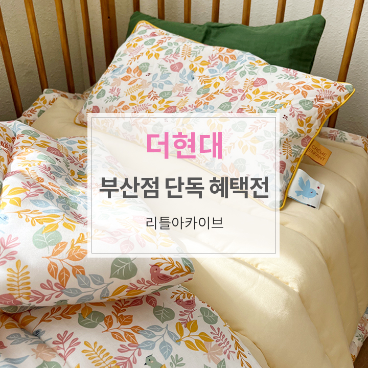 현대리틀아카이브 이미지