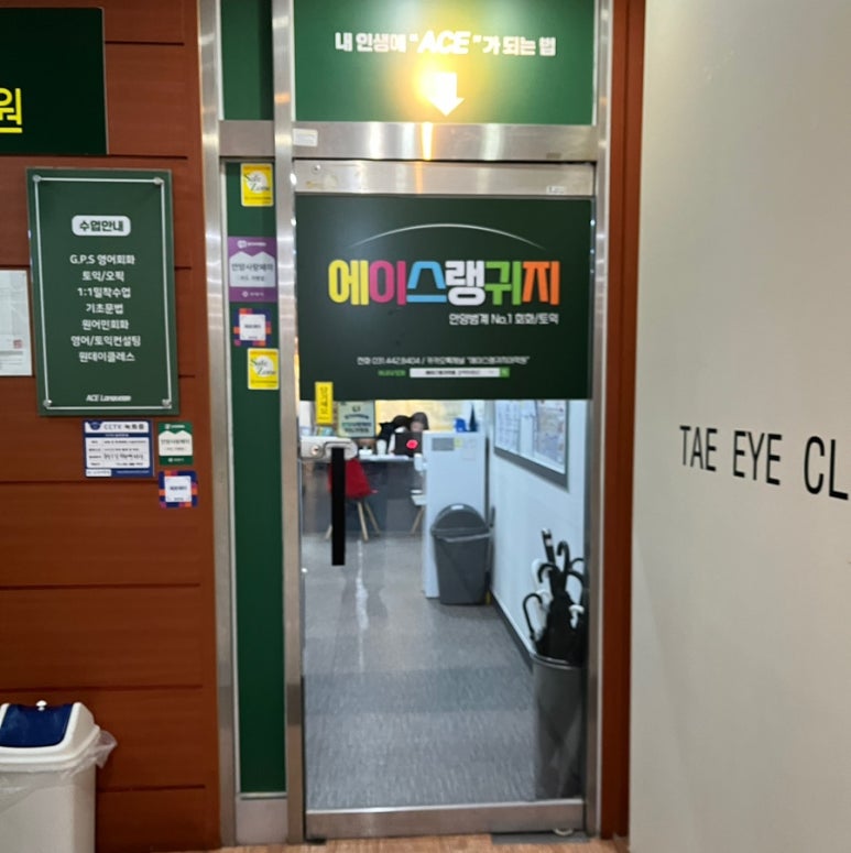 에이스랭귀지어학원 이미지
