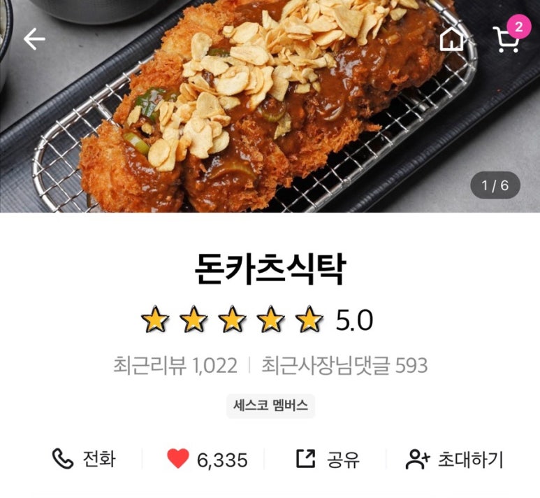 돈카츠식탁 이미지