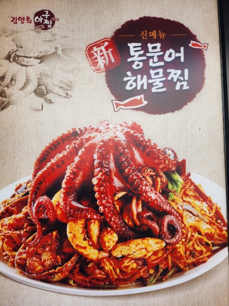 진주아구찜 이미지