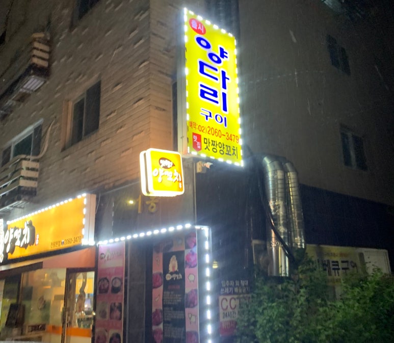 맛짱양꼬치 이미지