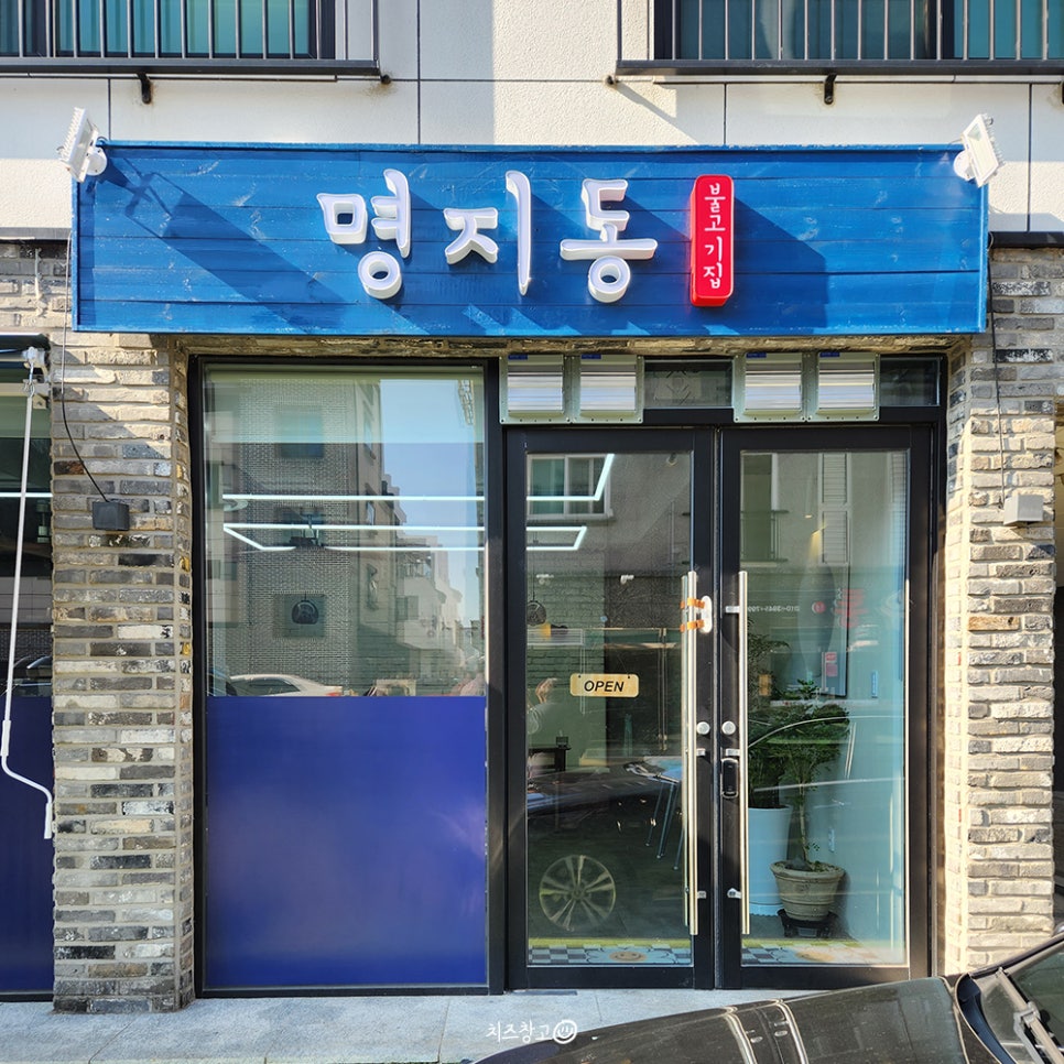 명지동 불고기집 이미지