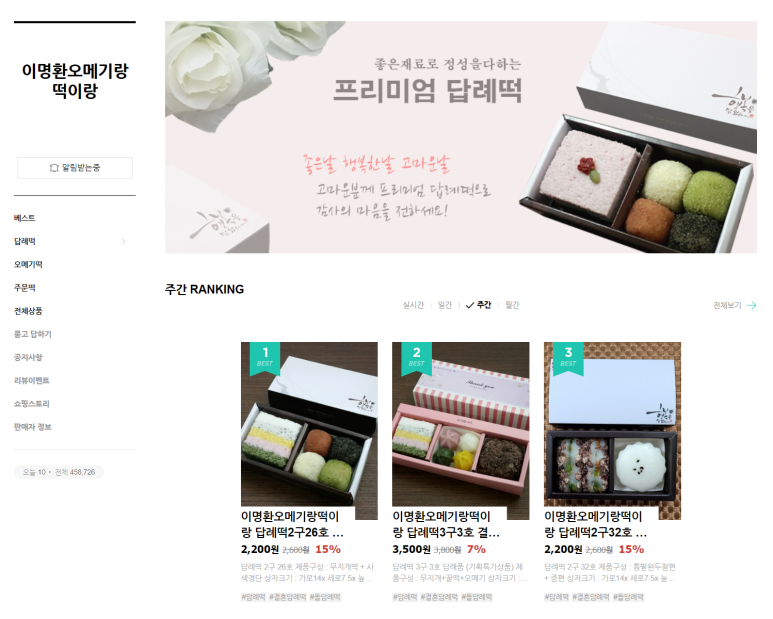 이명환 오메기랑떡이랑 이미지