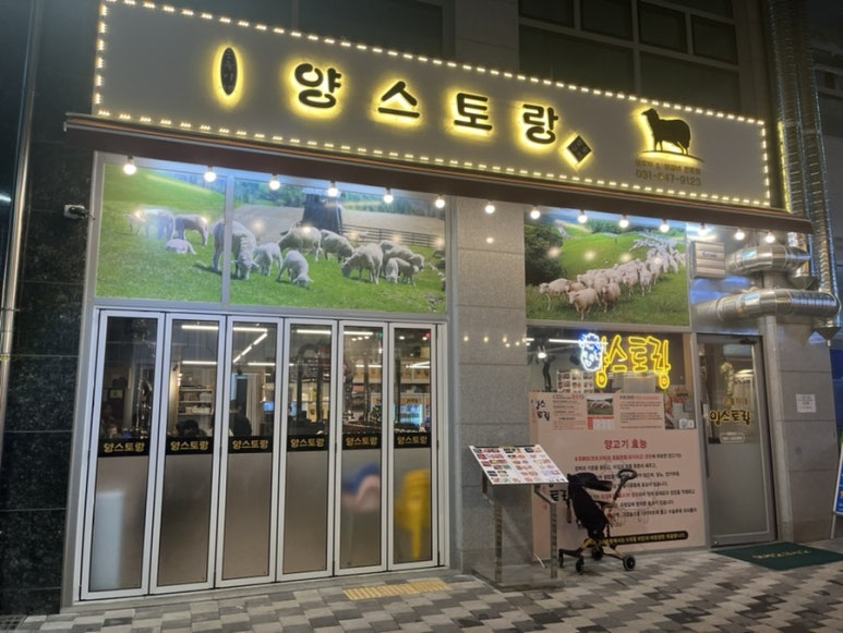 은솔이네양스토랑 이미지