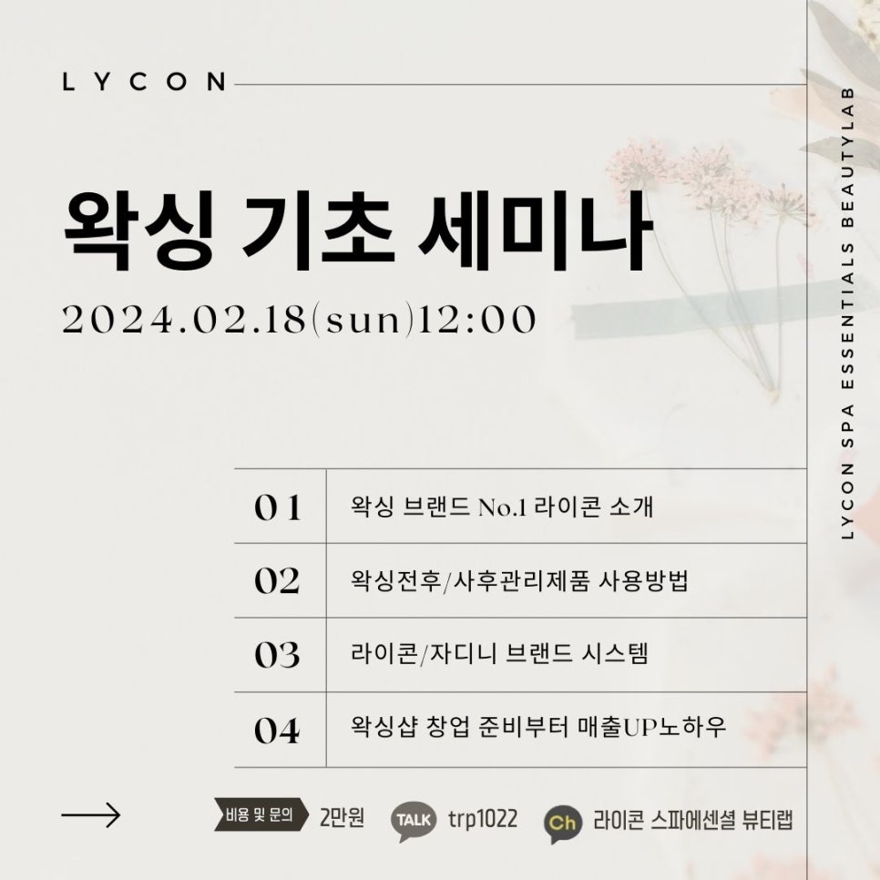 라이콘 스파에센셜 뷰티랩 이미지
