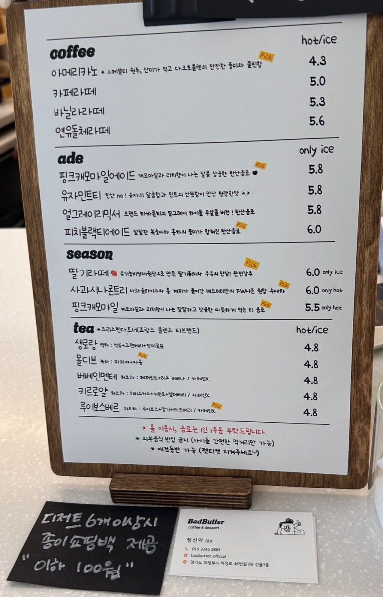 배드버터 이미지