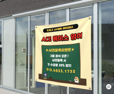 에이스현수막 이미지