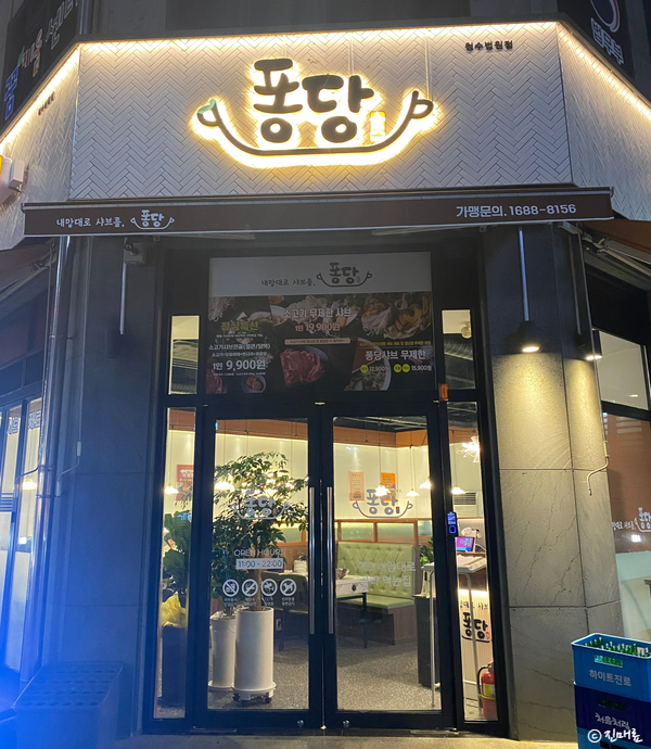 퐁당청수법원점 이미지