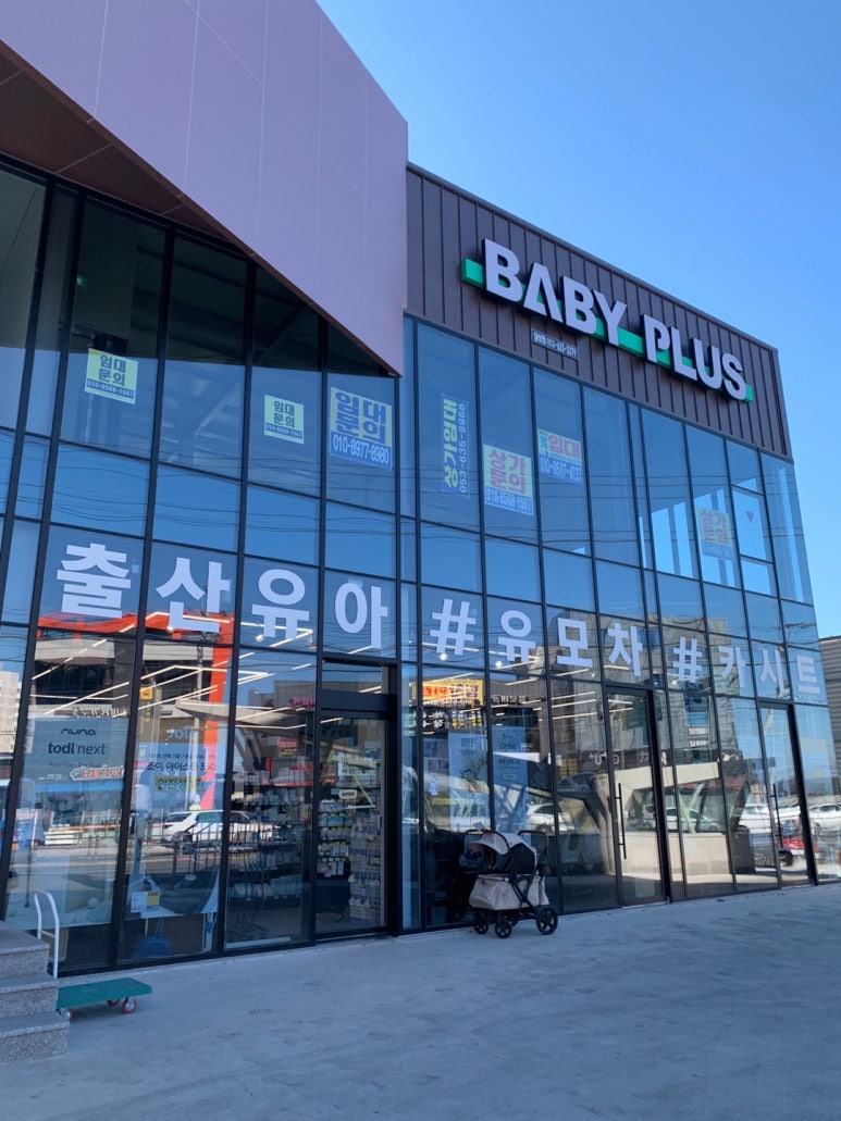 베이비플러스대구달성점 이미지