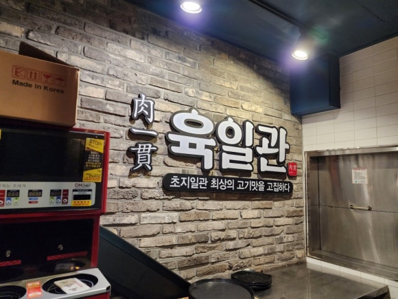 육일관 이미지