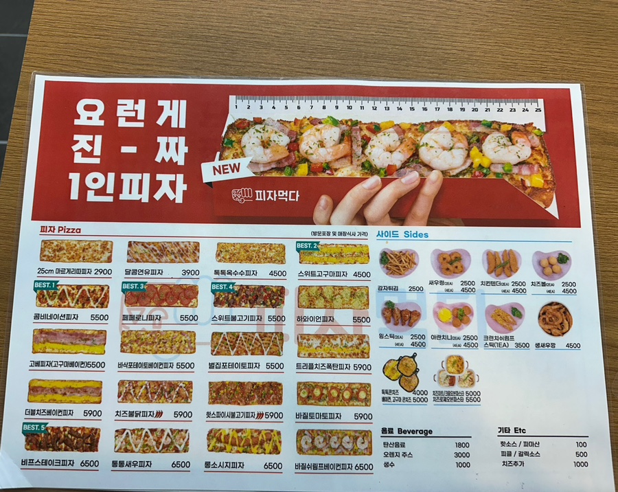 피자먹다 효창공원역점 이미지