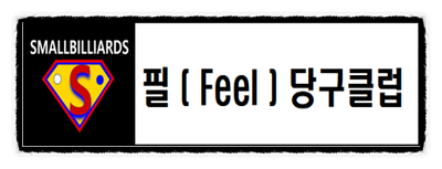 필당구클럽 이미지