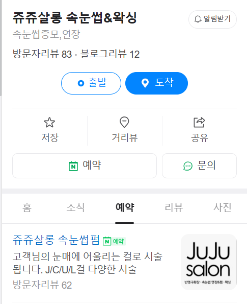 쥬쥬쌀롱 이미지