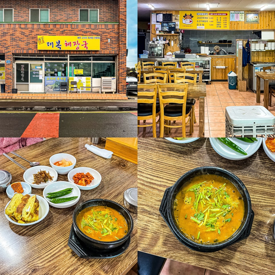대복해장국 이미지