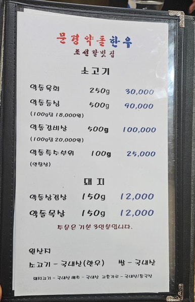 문경약돌한우조선갈빗집 이미지
