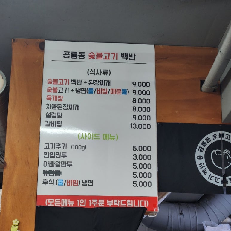 공릉동숯불고기백반 이미지