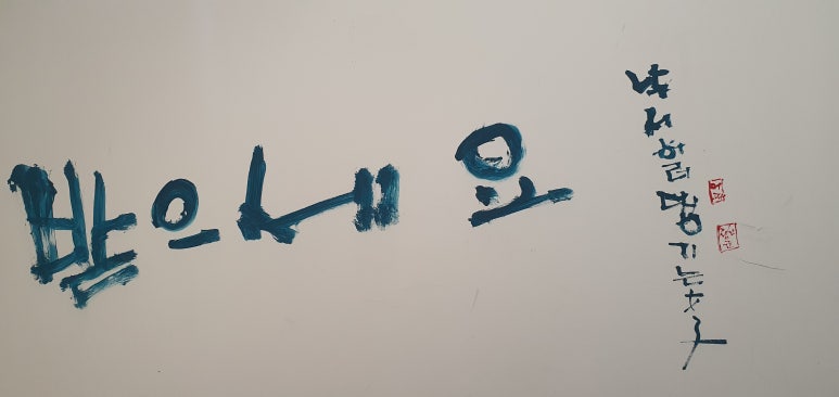 좋은연 복집 이미지