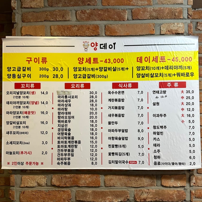 양데이양꼬치마라탕 이미지