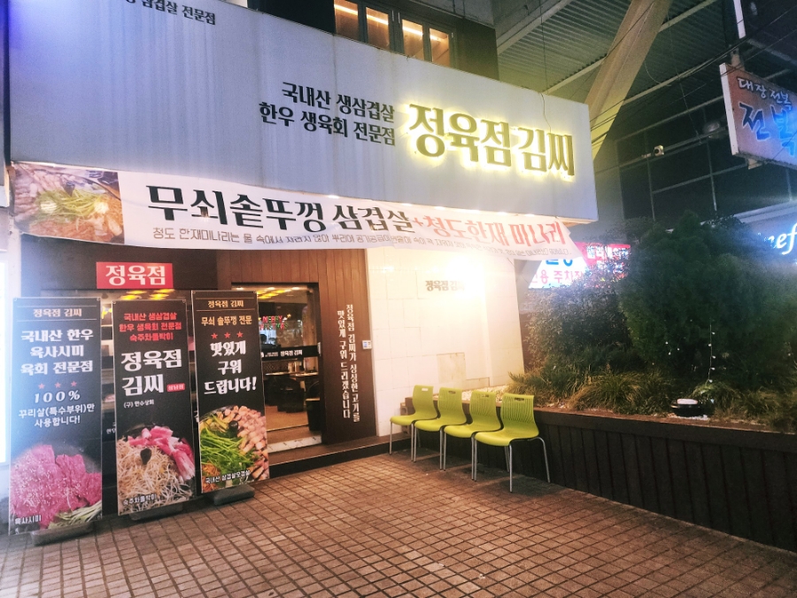 김씨정육점 이미지