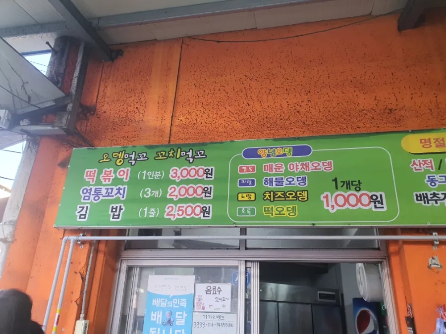 인동초분식 이미지