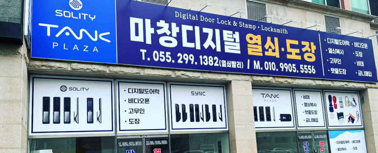 고려열쇠 이미지
