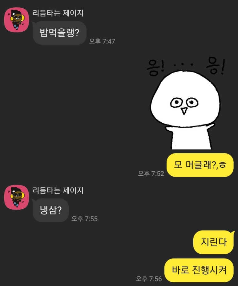 냉삼겹한잔해 이미지