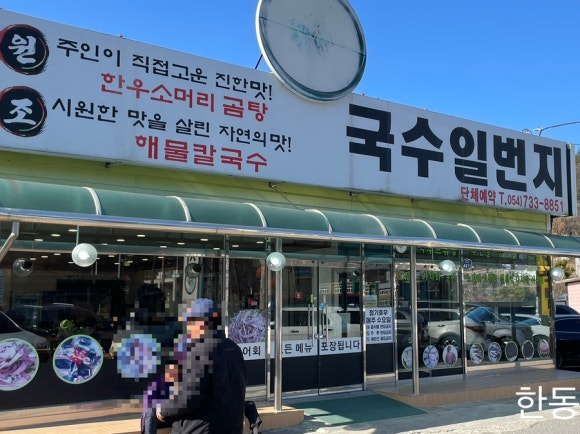 국수일번지 이미지