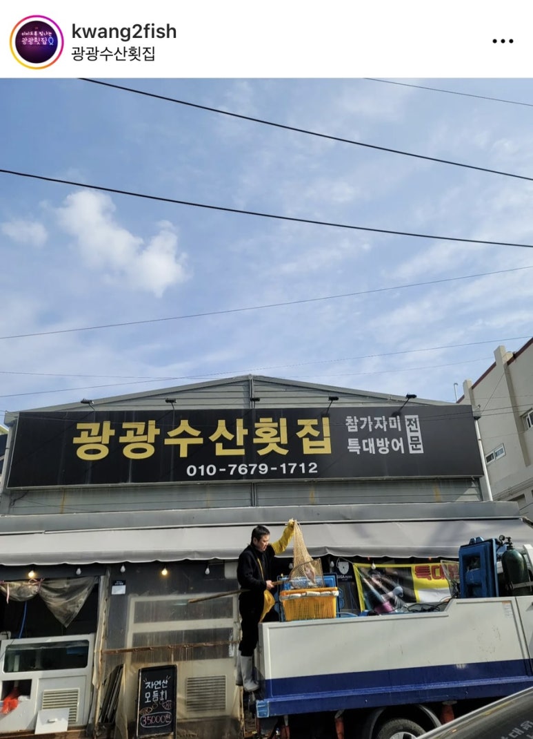 광광수산횟집 이미지