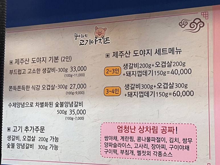 뚱이네고기집 이미지