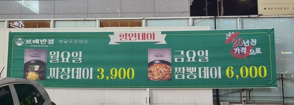 보배반점 화곡점 이미지