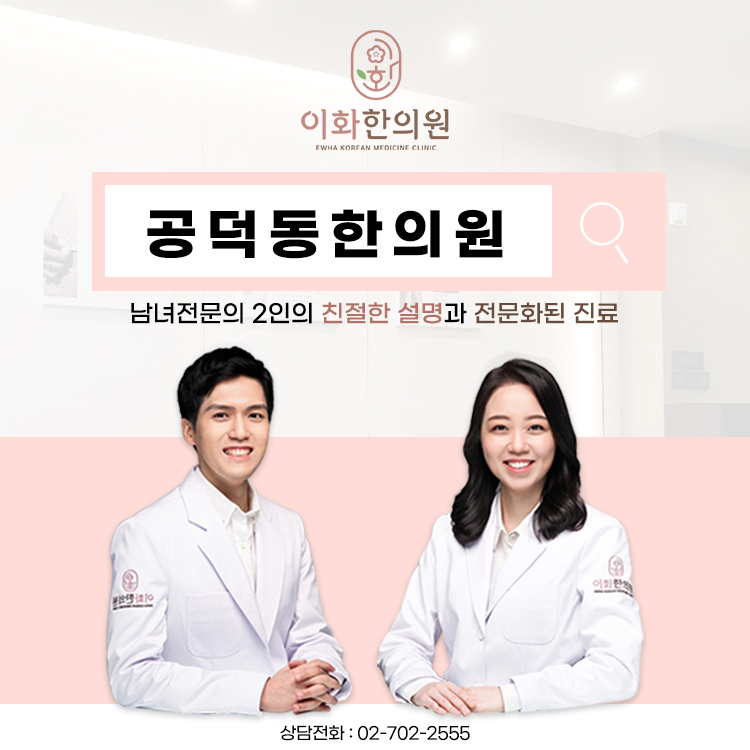 이화한의원 이미지