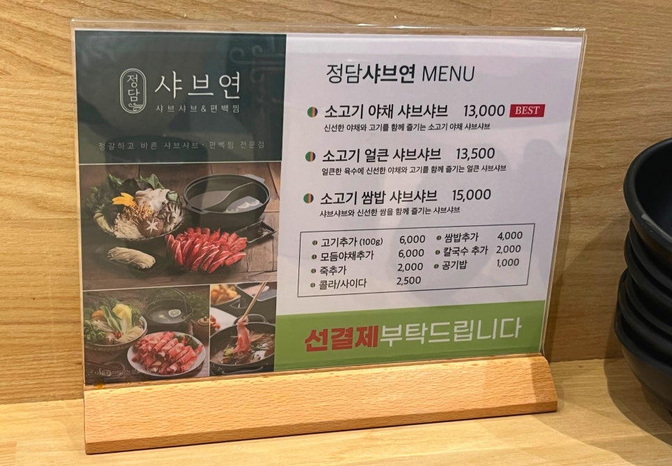 정담 샤브연 이미지