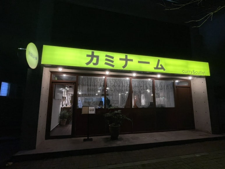 카미나무 이미지