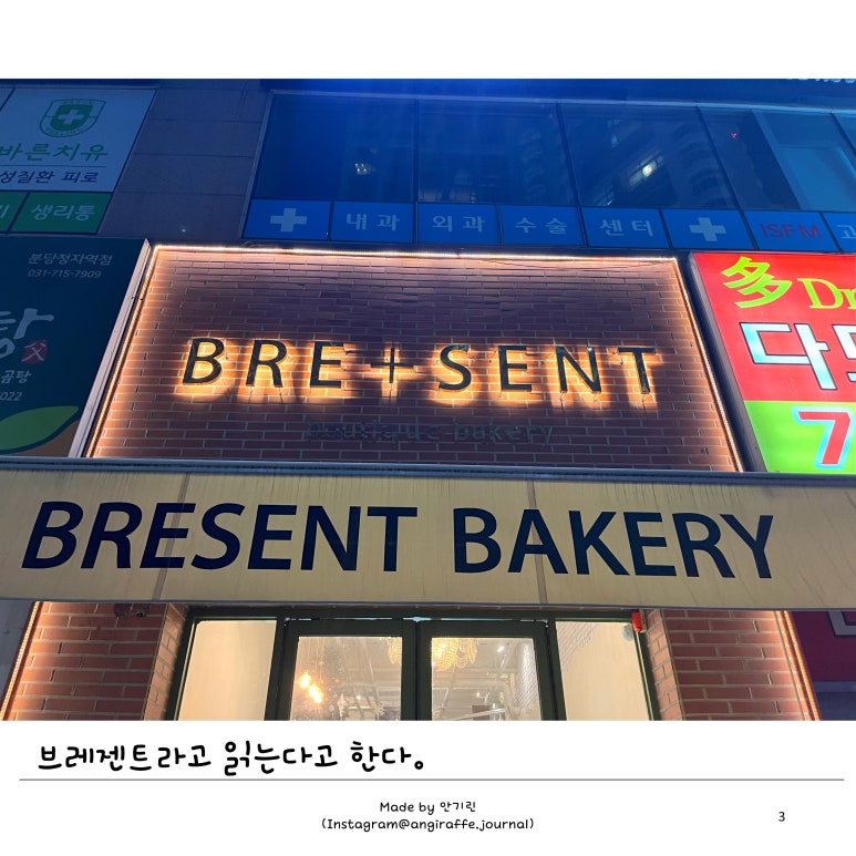 브레젠트(BRESENT) 이미지