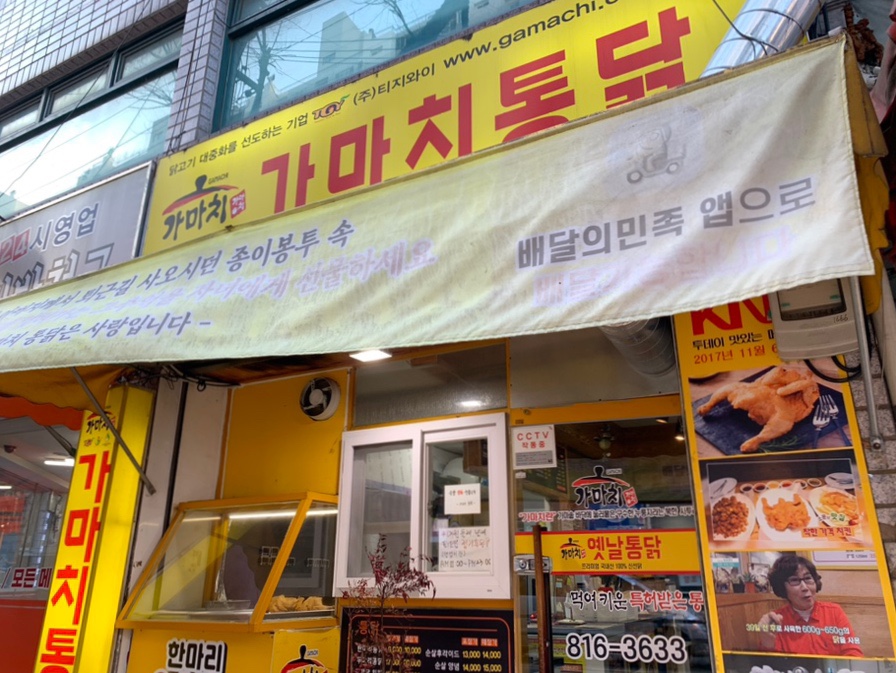 옛날통닭경산점 이미지