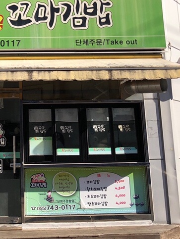 땡큐꼬마김밥 이미지