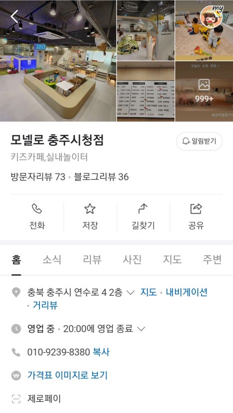 모넬로 충주시청점 이미지