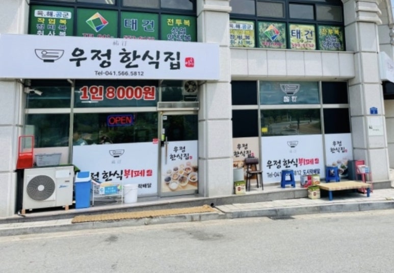 우정한식부페 이미지