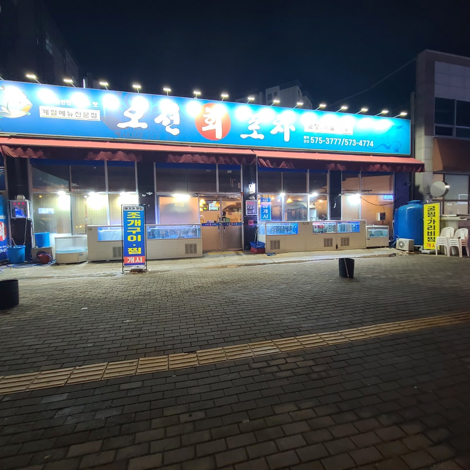 오션회포차 이미지
