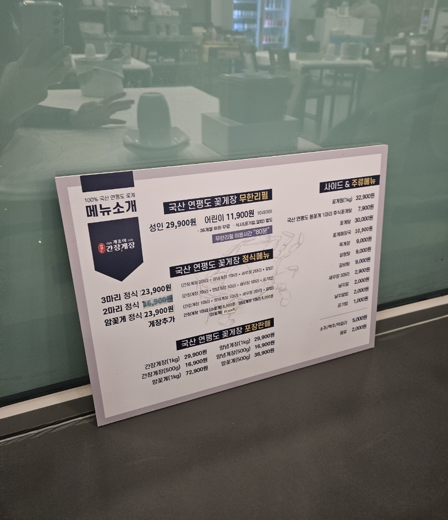 게좋아연평도간장게장 이미지