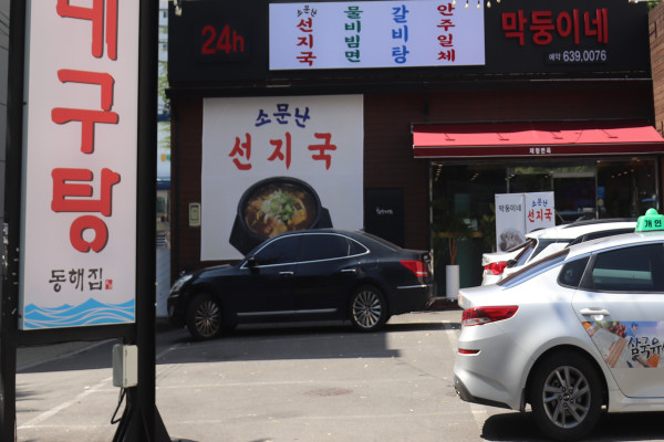 제형면옥막뚱이네 이미지