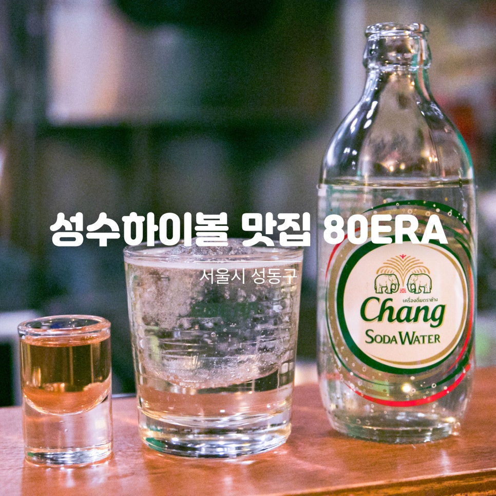 80ERA(80에라) 이미지