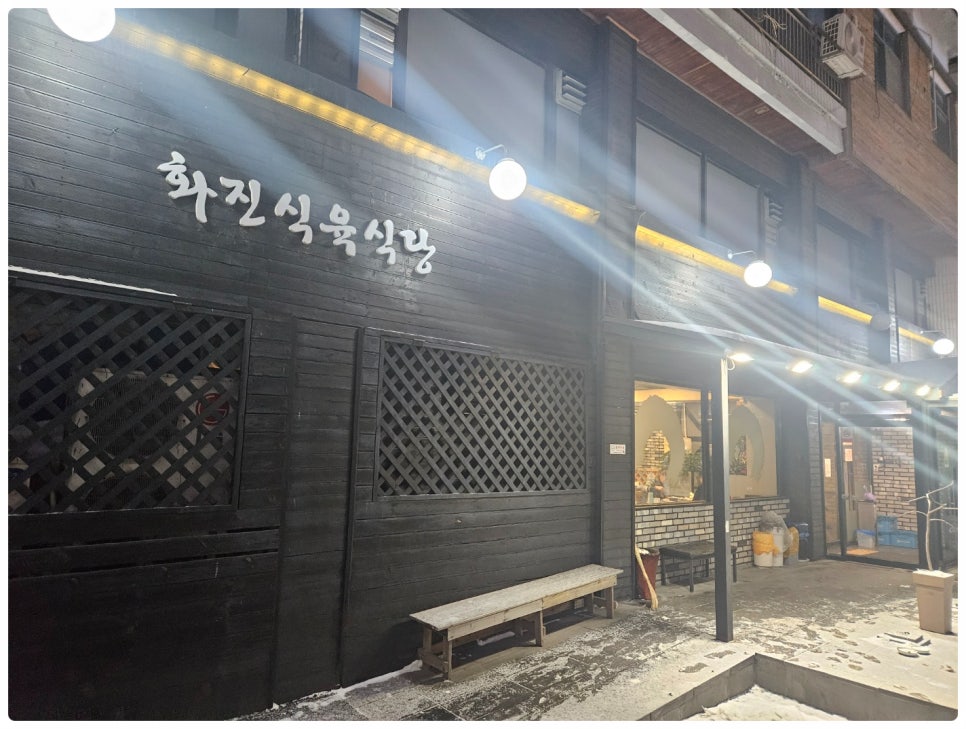 충남식육식당 이미지