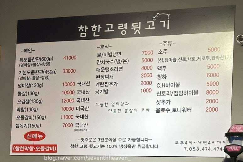 참한고령뒷고기 이미지
