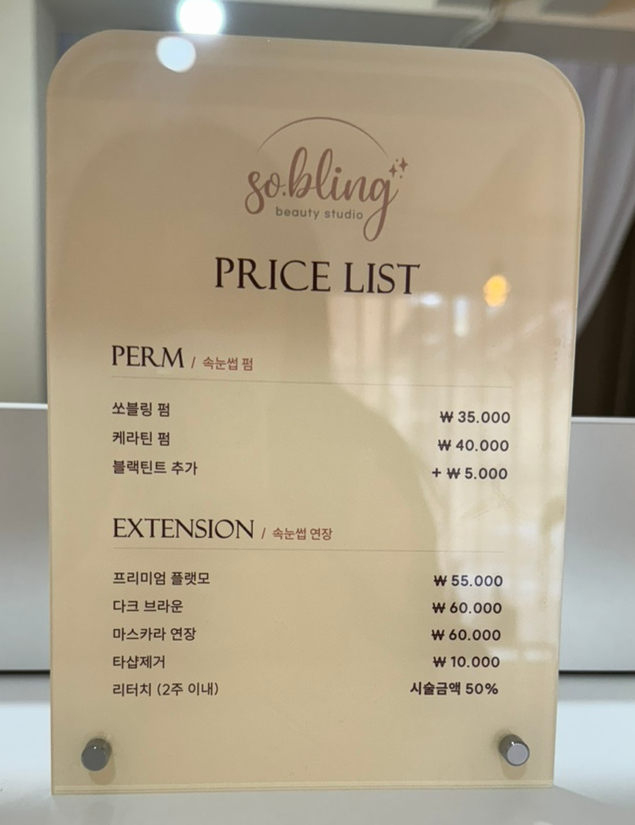 쏘블링뷰티 이미지